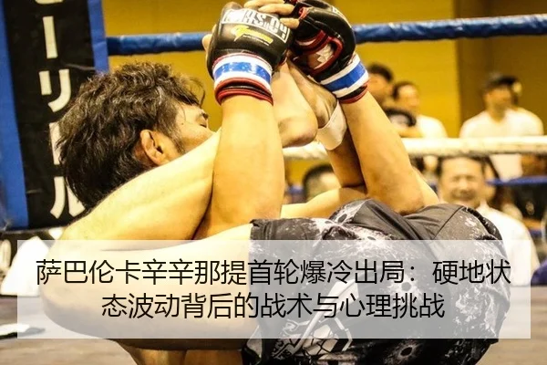 sa-ba-lun-ka-xin-xin-na-ti-shou-lun-bao-leng-chu-ju-ying-di-zhuang-tai-bo-dong-bei-hou-de-zhan-shu-yu-xin-li-tiao-zhan-3-233.jpg