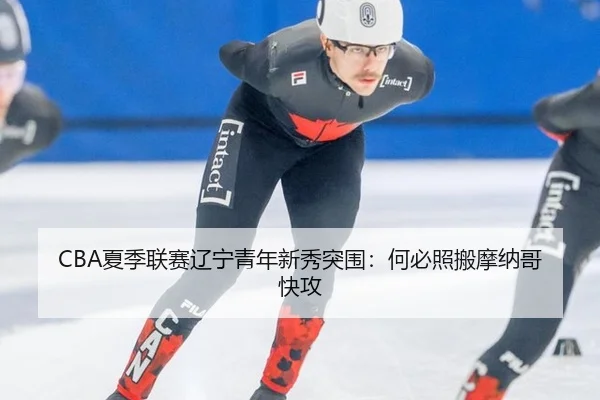 xia-ji-lian-sai-liao-ning-qing-nian-xin-xiu-tu-wei-he-bi-zhao-ban-mo-na-ge-kuai-gong-3-379.jpg